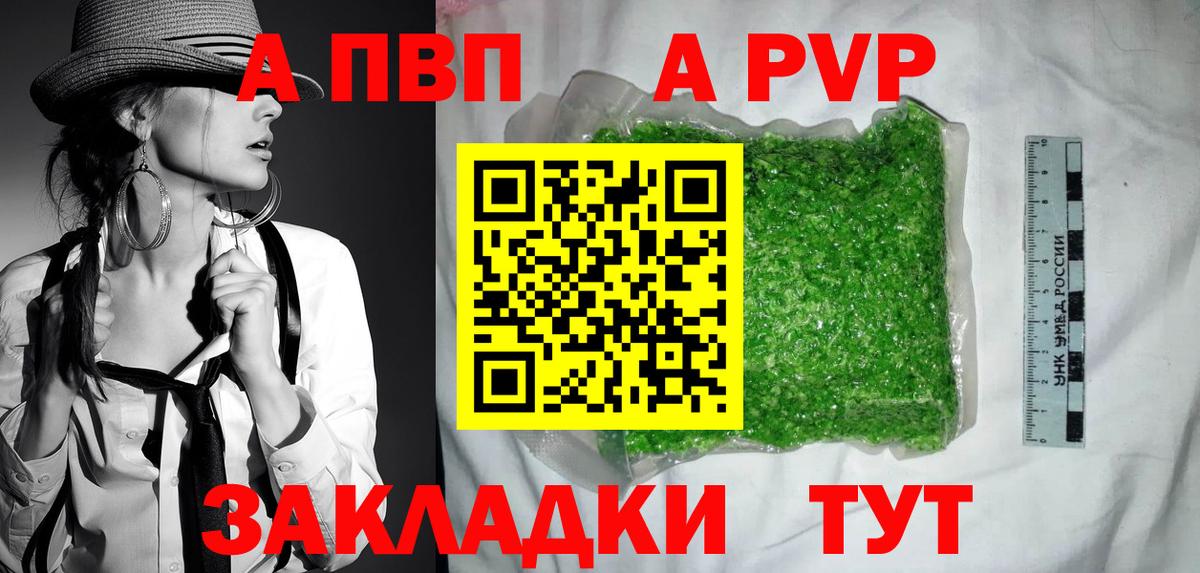 APVP мука Прохладный