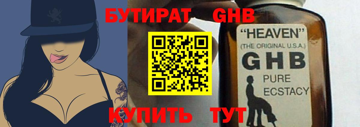 Бутират оксибутират  Вход с VPN  Прохладный 
