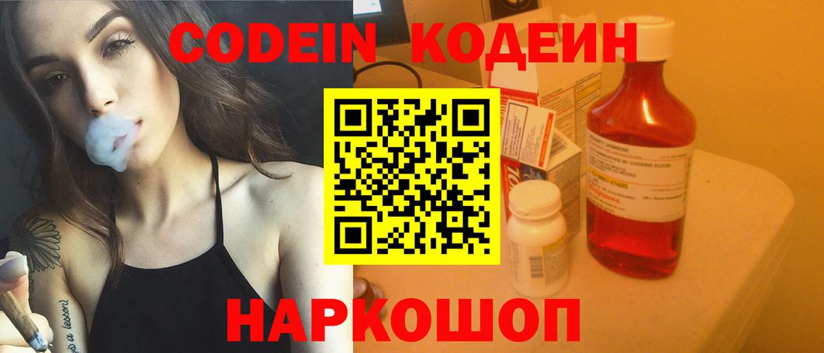 Кодеин напиток Lean (лин)  Вход с VPN  Прохладный 