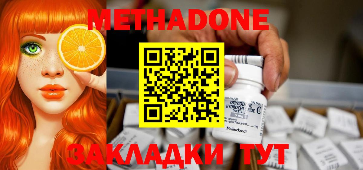 МЕТАДОН VHQ  МЕТАДОН methadone  Прохладный  Вход с VPN 